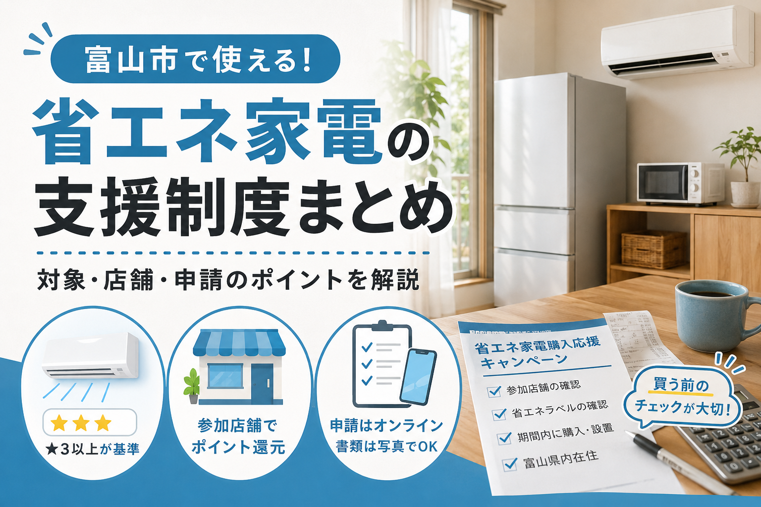 【中古】 暮らしの省エネ事典 富山市】省エネ家電の補助、市・県・国で対象が違う？3種の制度を紹介
