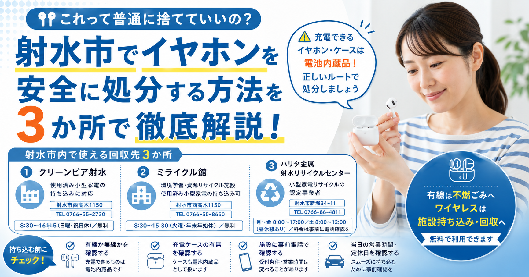 射水市】イヤホンの捨て方｜有線・ワイヤレスで出し先が変わる | い