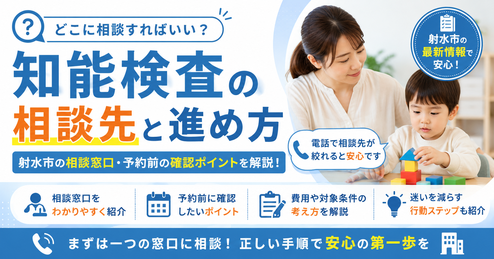 購入相談窓口 射水市】知能検査の相談窓口3選｜市の窓口と療育施設を紹介 | いみず